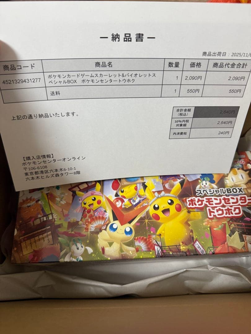 ポケモンカードゲーム トウホクスペシャルBOX 新品未開封