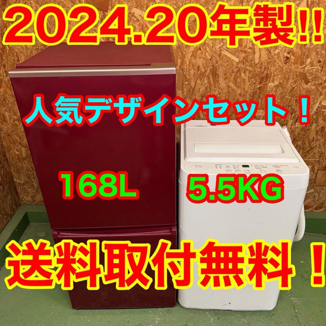 275 冷蔵庫　洗濯機　100L強　セット　小型　一人暮らし　レッド　赤色