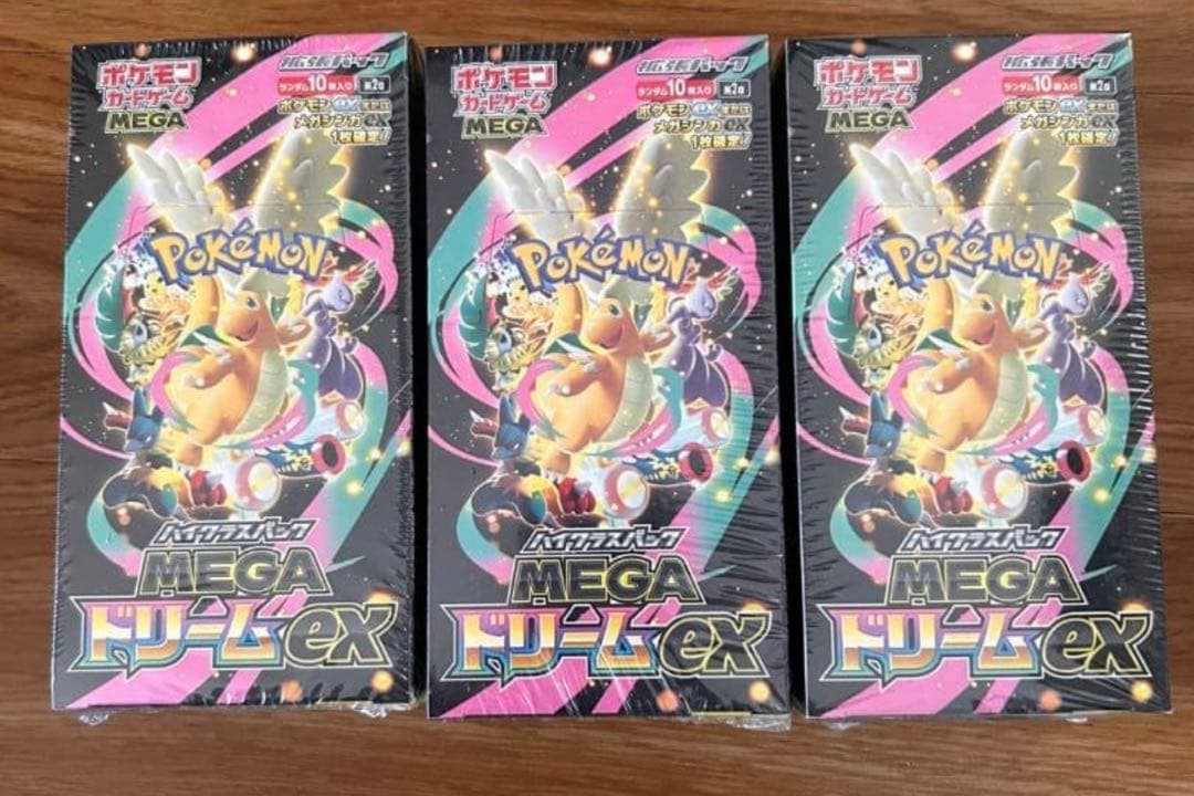 ポケモンカード MEGAドリームex 3BOX（シュリンク付・未開封 ハイクラス