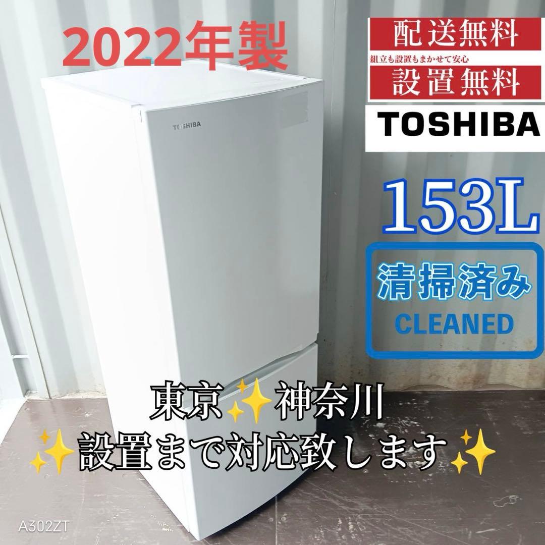 215 送料設置無料 東芝　新生活　洗濯機　2ドア冷蔵庫　安い