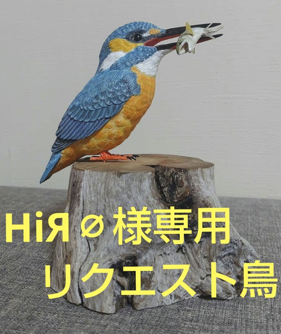 バードカービング　\