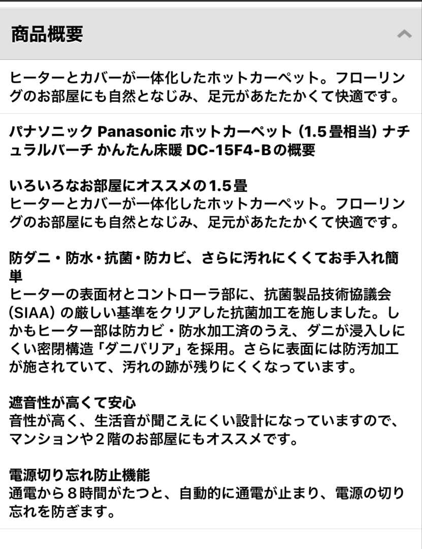 せんすけ様　Panasonicかんたん床暖　DC-15F4
