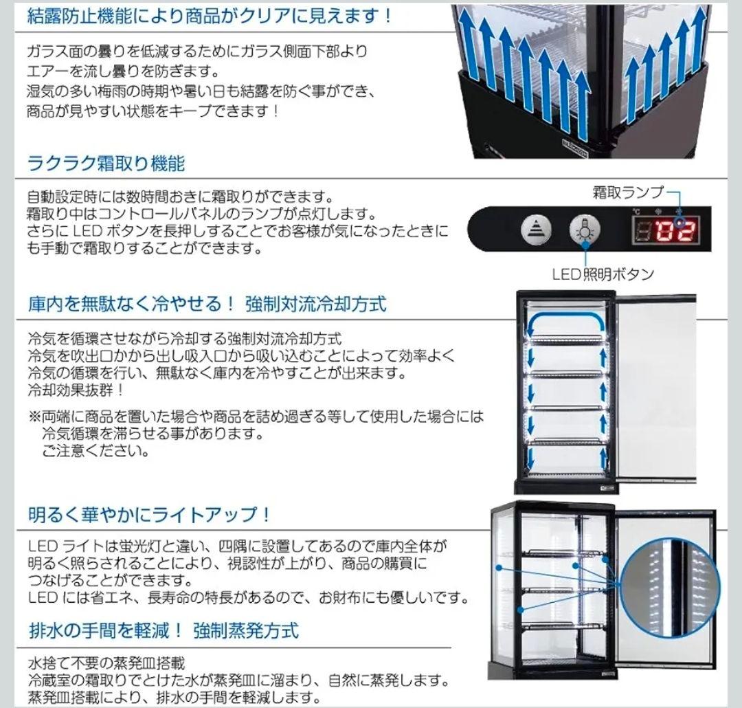 レマコム 105L 4面ガラス 冷蔵ショーケース R4G-105SLB