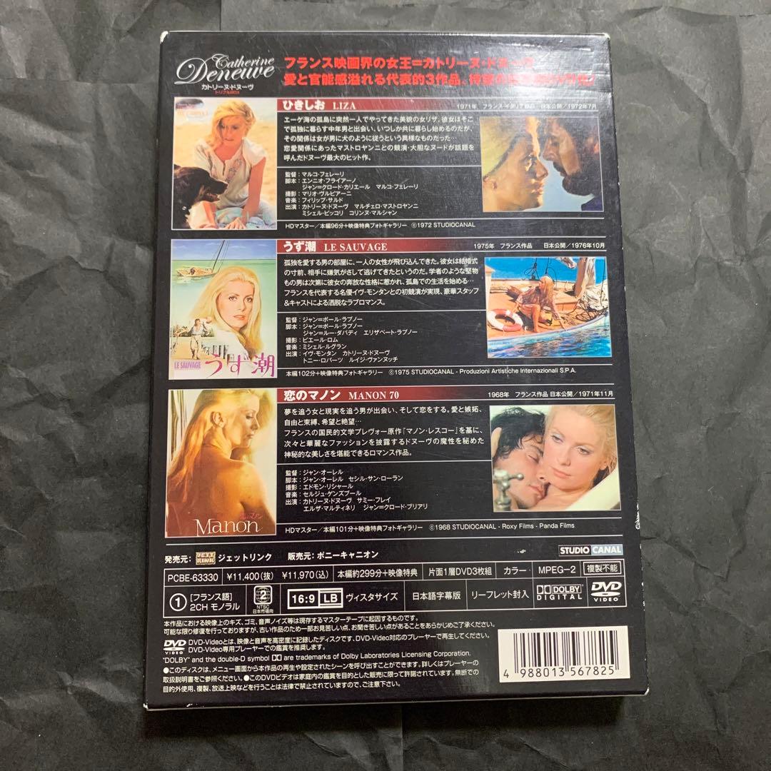 カトリーヌ・ドヌーヴ トリプルBOX〈3枚組〉