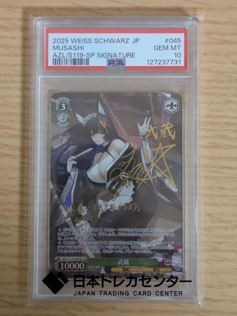 ヴァイスシュバルツ　アズールレーンvol.2 　武蔵sp PSA10