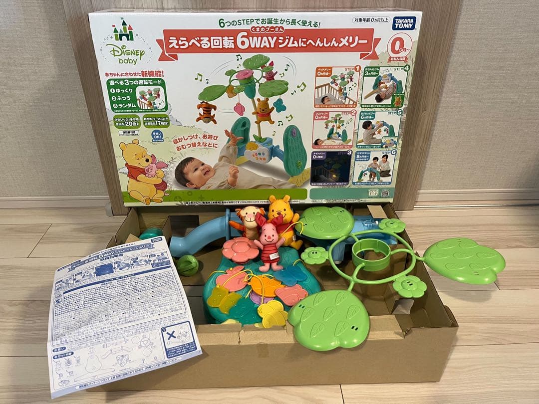 【超美品】タカラトミー くまのプーさん 6WAYジムにへんしんメリー プーメリー