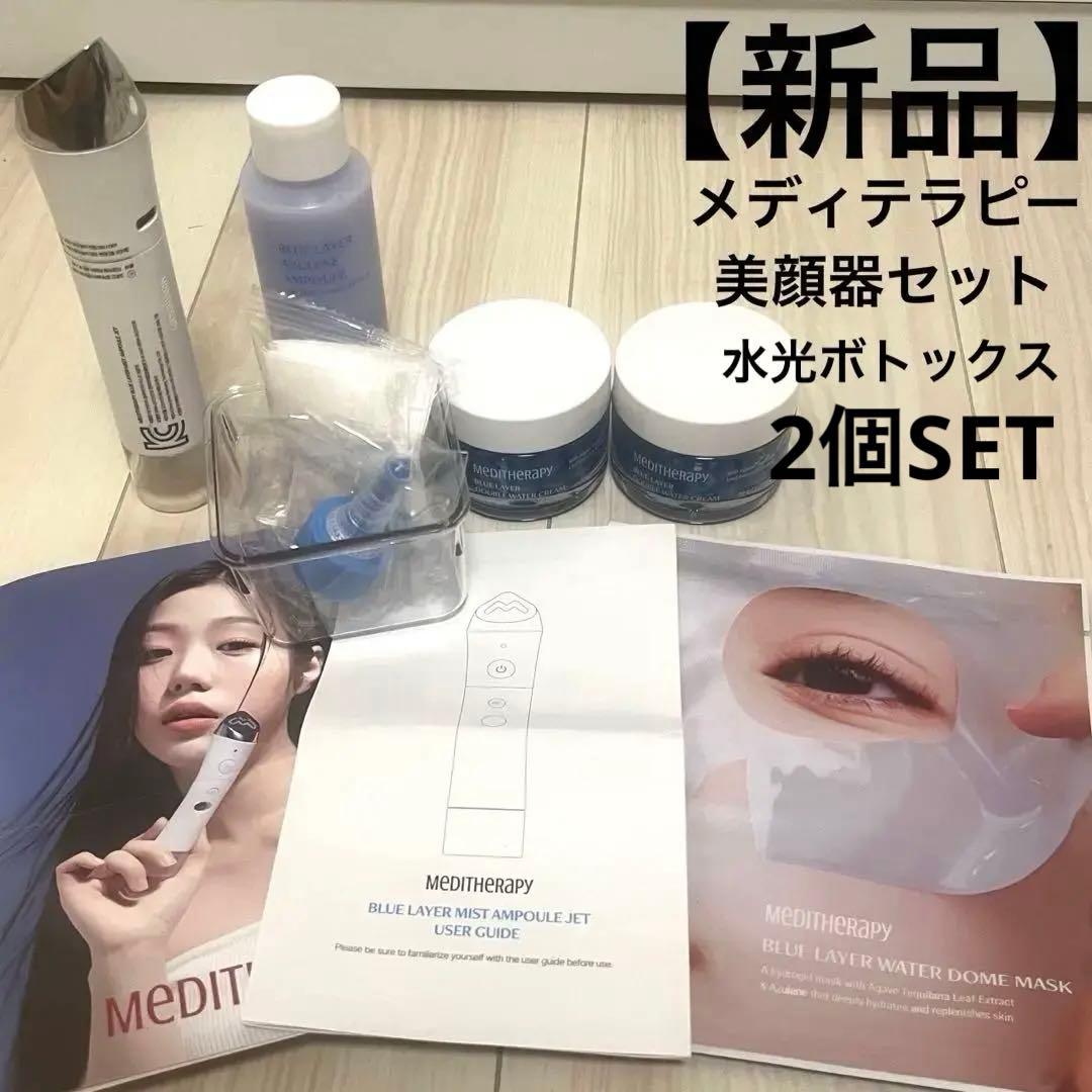 値下げ中メディテラピーブルーレイヤーミストアンプルジェット美顔器セット