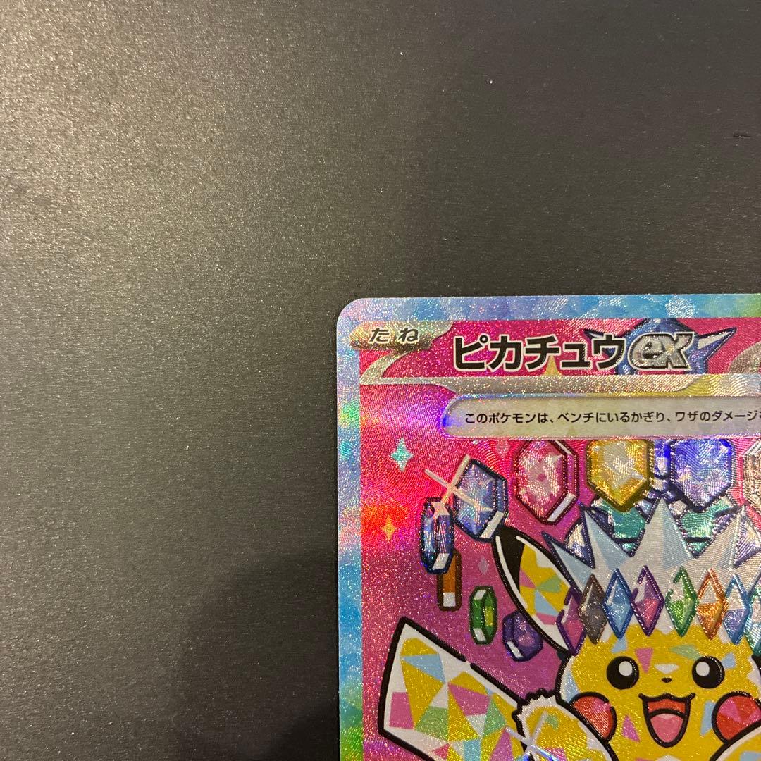 ピカチュウ ex SAR 234/193