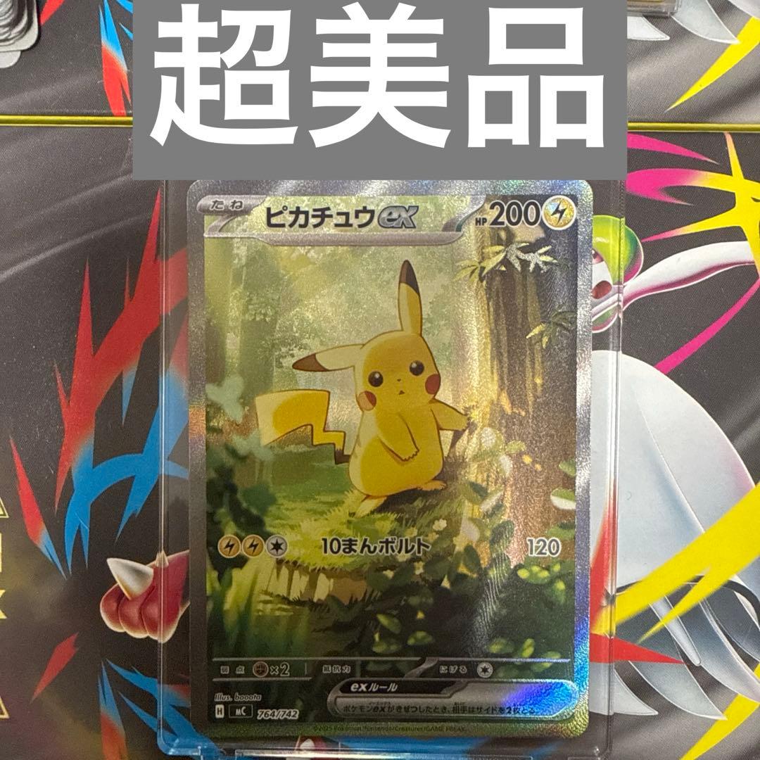 超美品 即日発送 ピカチュウex SAR ポケモンカード スタートデッキ100
