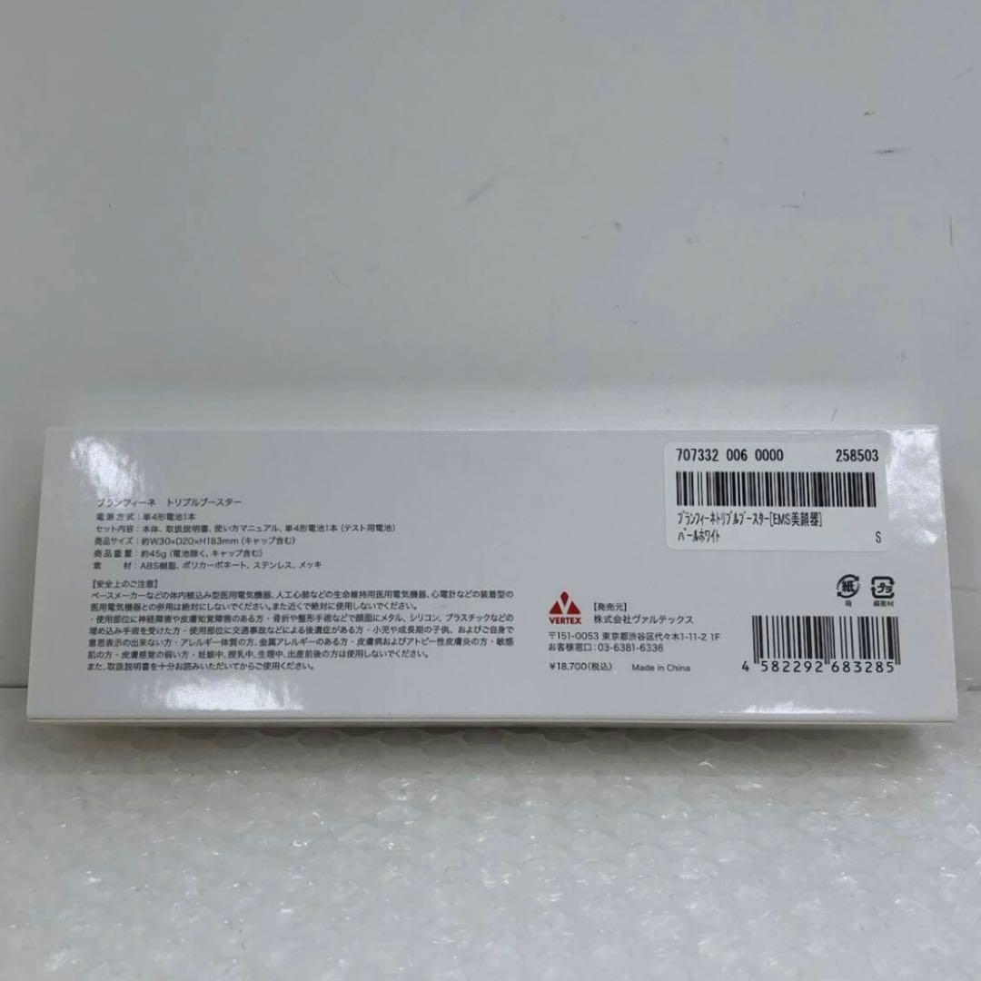 新品 Branfine super triple booster