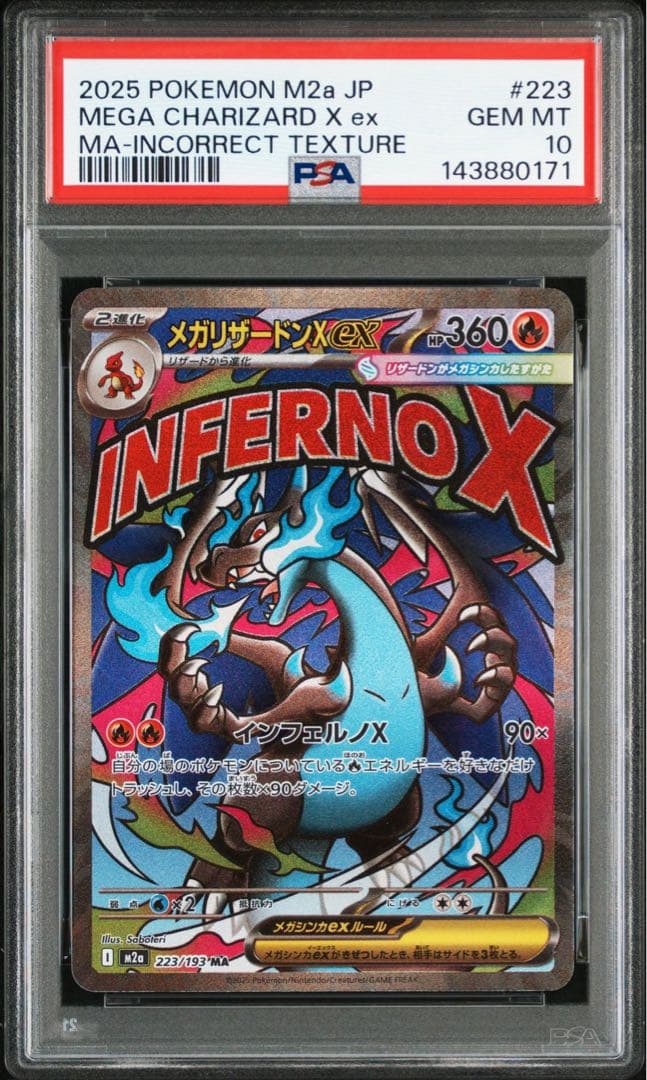 【PSA10】 中国語 超級噴火龍Xex エラー メガリザードンX ex MA