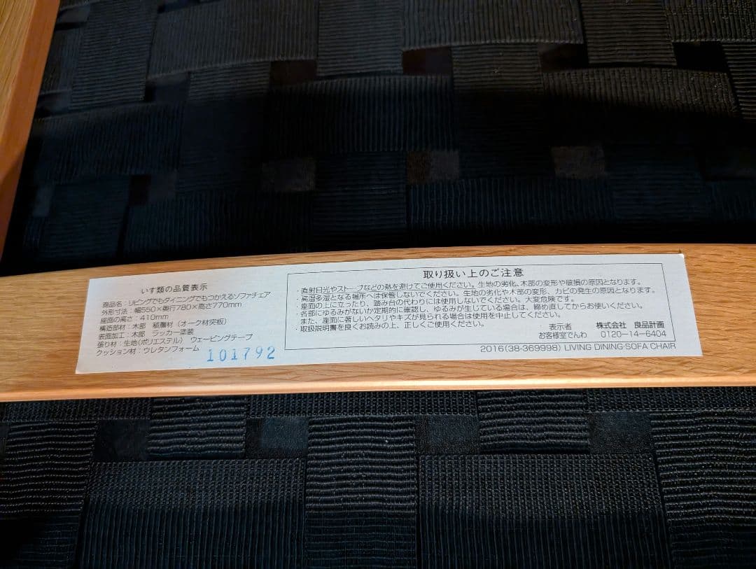 《送料込》無印良品リビングでもダイニングでもつかえるソファチェア アーム 椅子