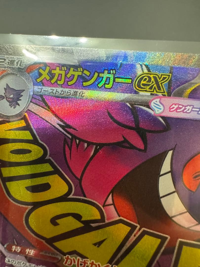 MEGAドリームex メガゲンガーex MA エラーカード 魂抜け 超希少