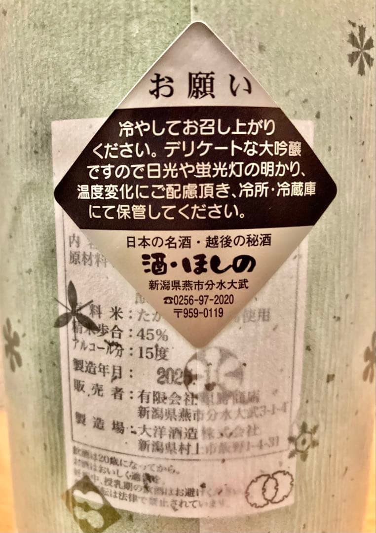 【激レア】鄙願 冬 1800ml 大吟醸