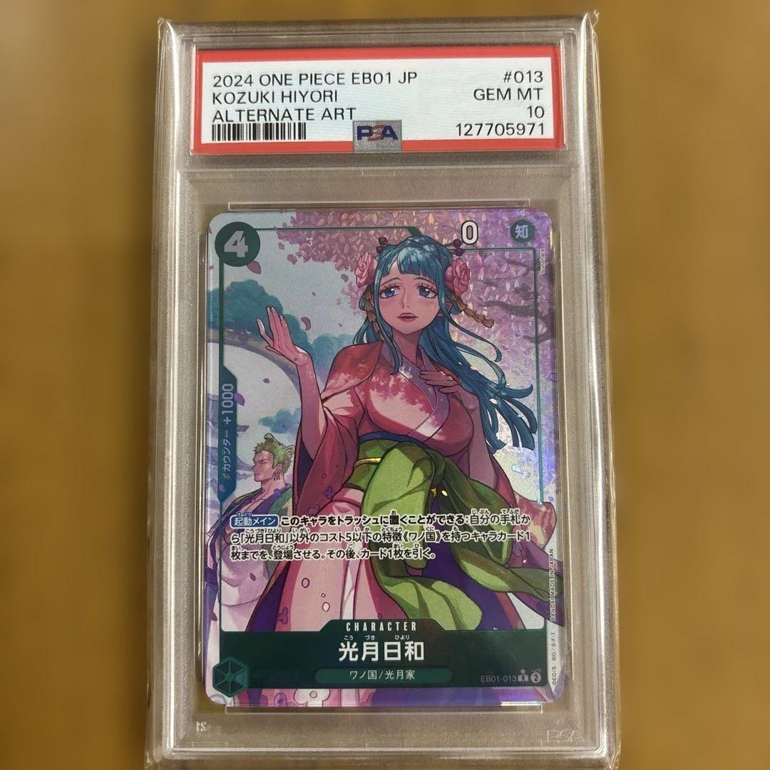 PSA10 光月日和 R パラレル EB01-013