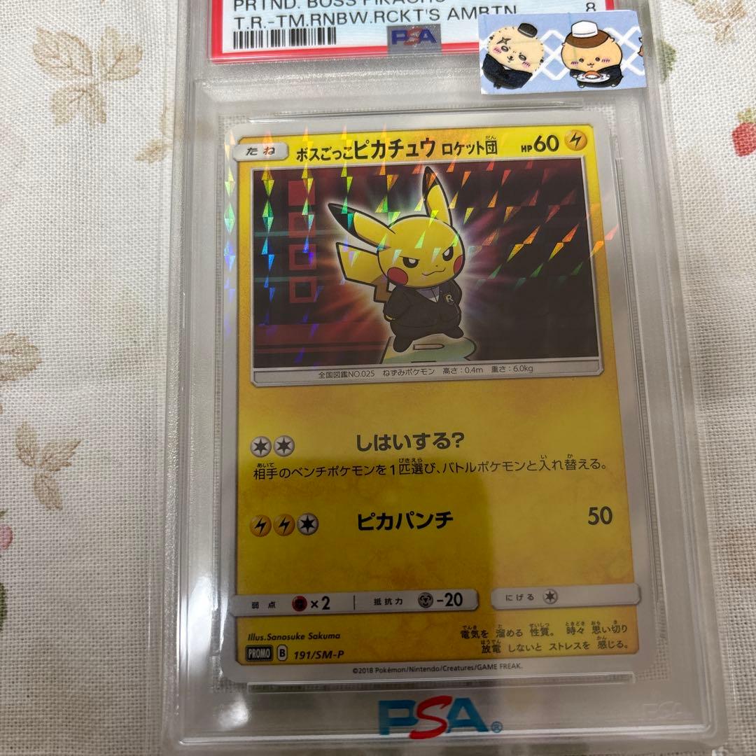 ボス　ロケット団　ごっこピカチュウ