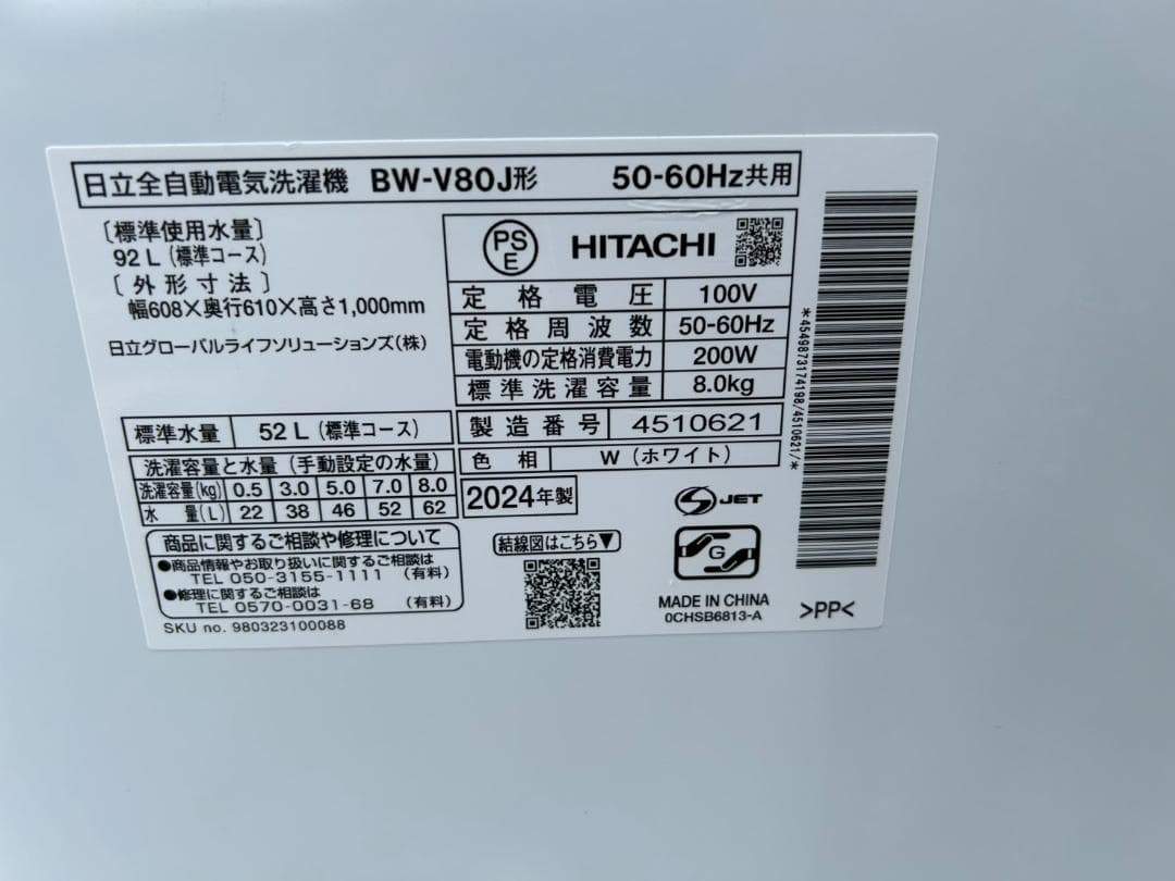 【福岡市限定】洗濯機 日立 BW-V80J 2024年 8㎏【安心の3ヶ月保証】