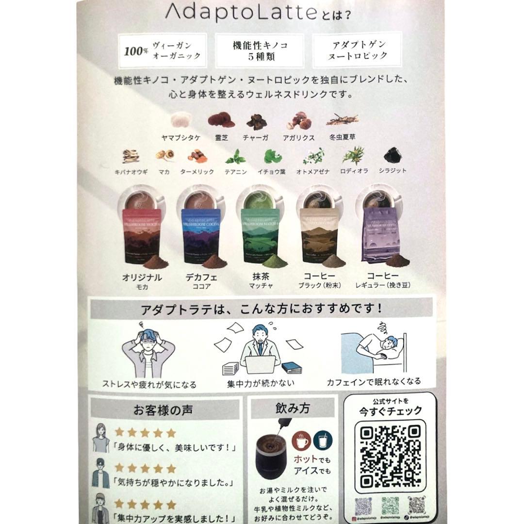 ＼本日到着／AdaptoLatte★ アダプトラテ 抹茶+コーヒーレギュラー