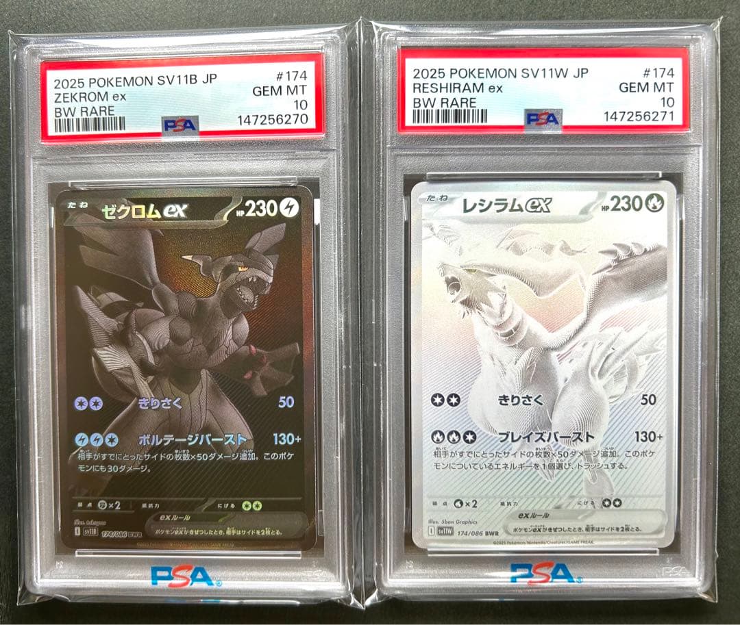 【PSA10連番】ゼクロムex BWR レシラムex BWR