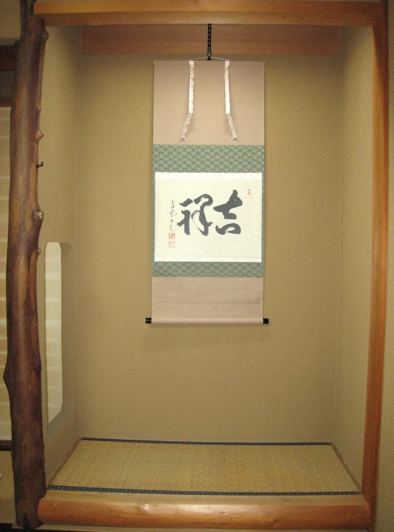 【真筆】茶掛け 茶掛　吉祥◆大徳寺 塔頭如意庵 立花大亀老師　共箱・タトウ箱付