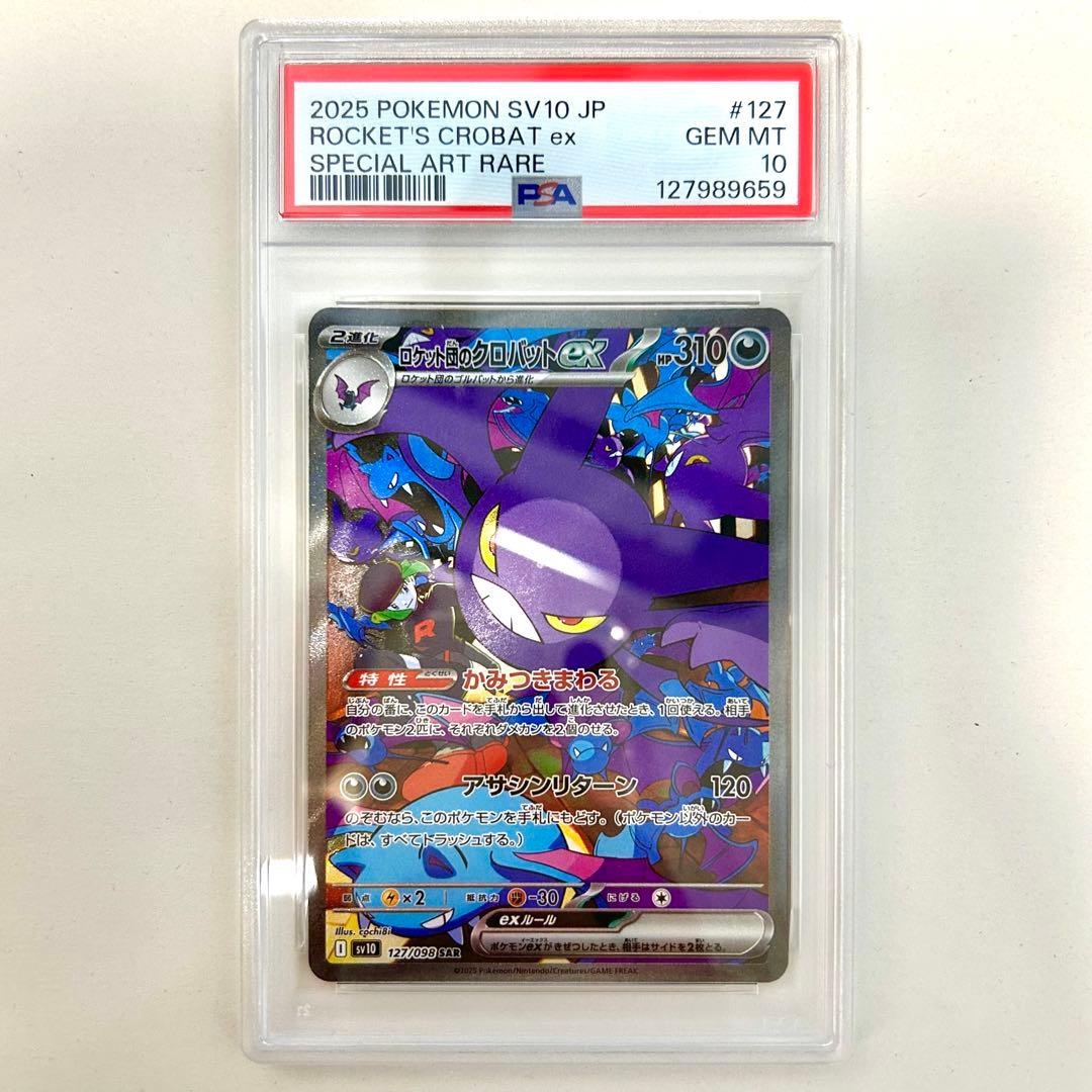 クロバットex SAR PSA10 美品