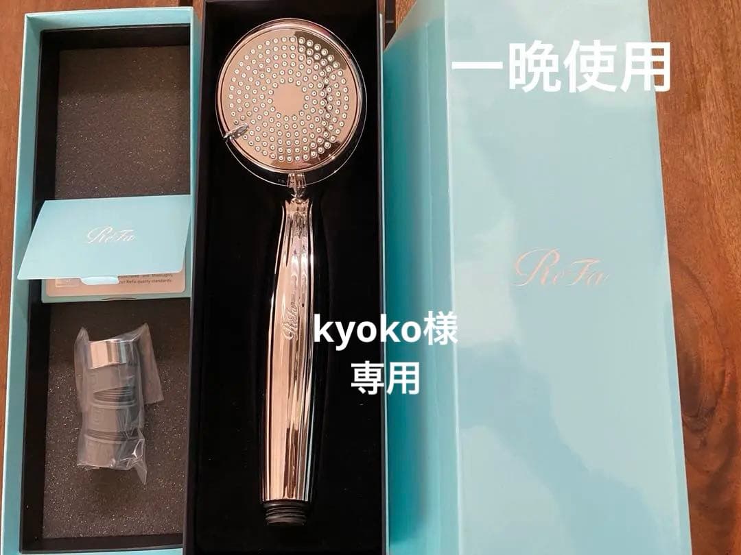 【専用】リファ　ファインバブルワン　シャワーヘッド　シャワーヘッド