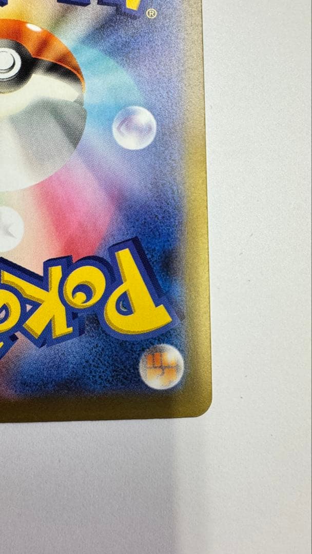 ピカチュウ SAR メガドリーム