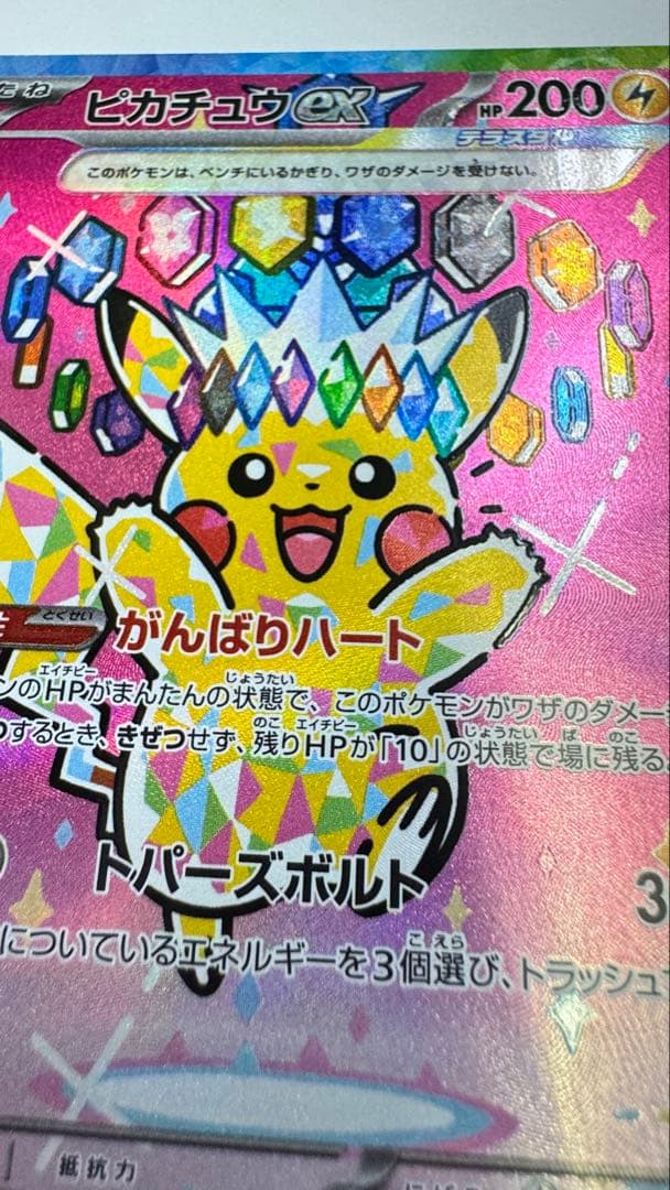 ピカチュウ SAR メガドリーム