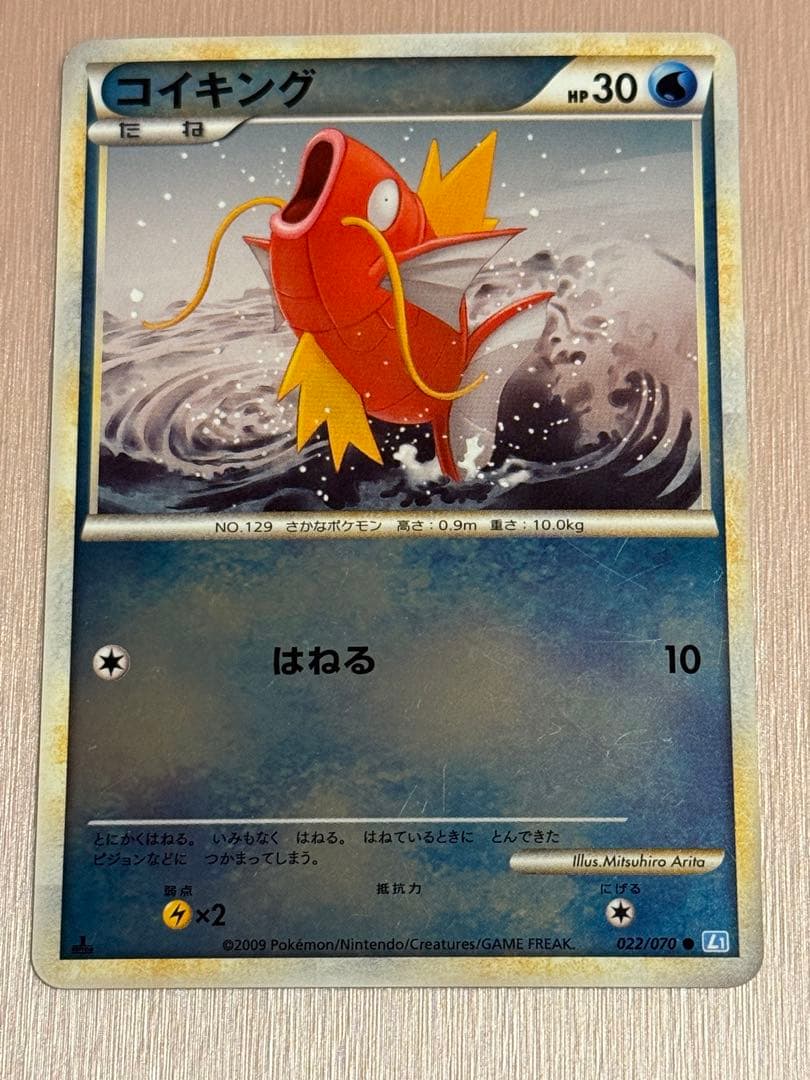 ポケモンカード コイキング 022/070 ミラー 2009年