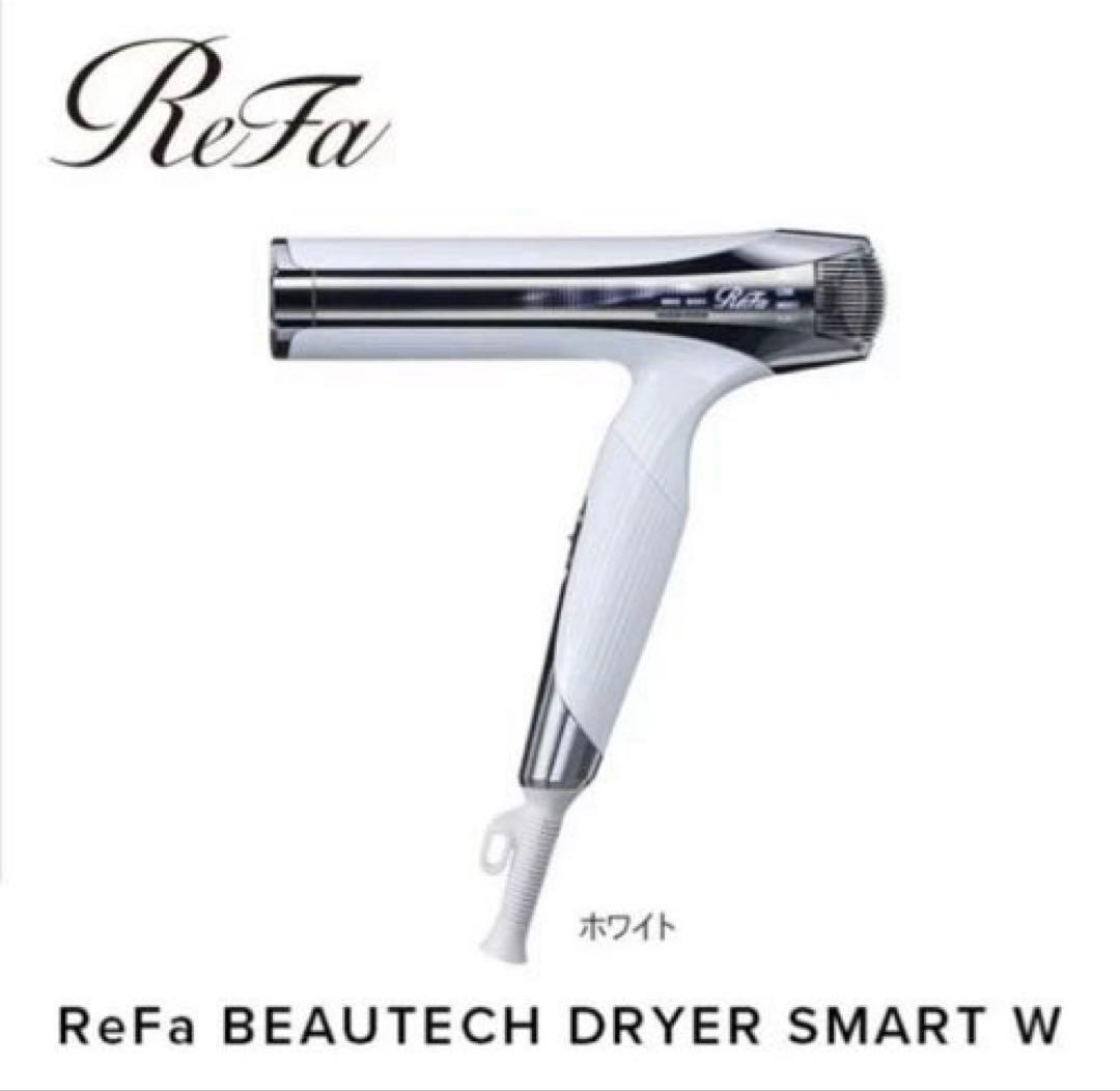 ReFa BEAUTECH DRYER SMART W ホワイトドライヤー