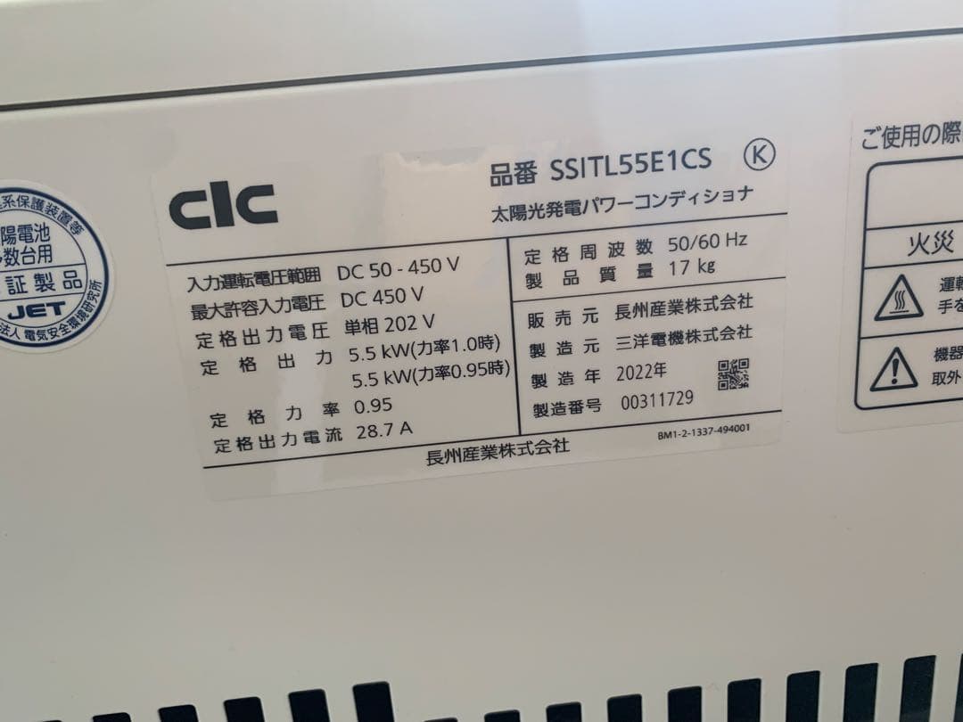 2022【美品】長州産業 パワーコンディショナ モニター SSITL55E1CS