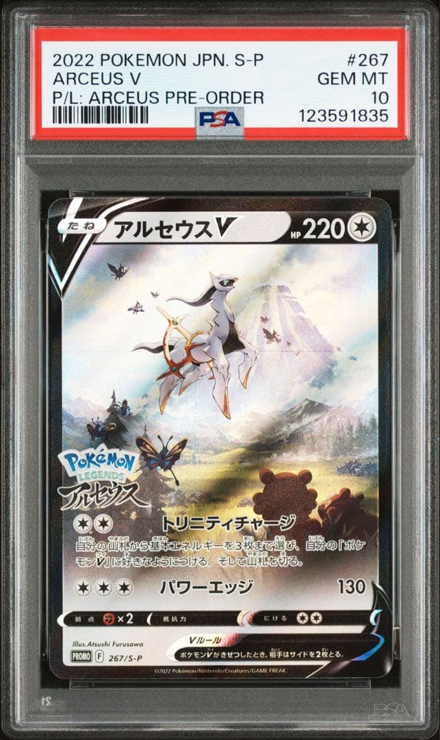 アルセウスV プロモ　PSA10