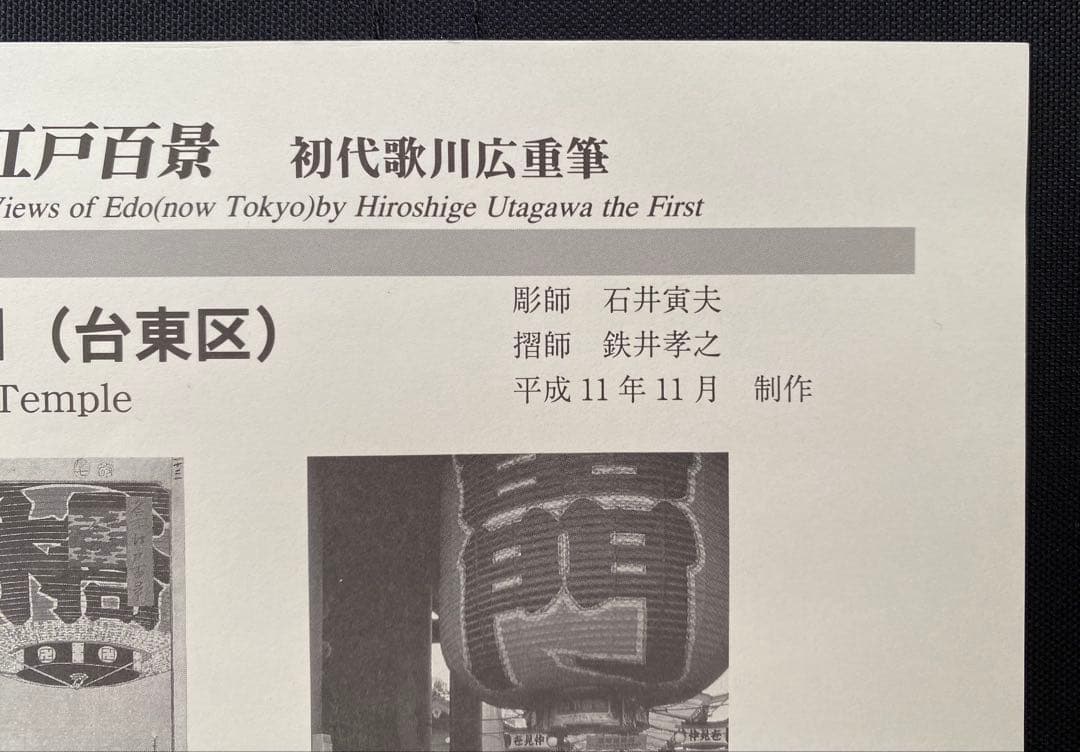 【木版画】歌川広重/名所江戸百景-浅草金龍山(復刻版/東京伝統木版画工芸協会)