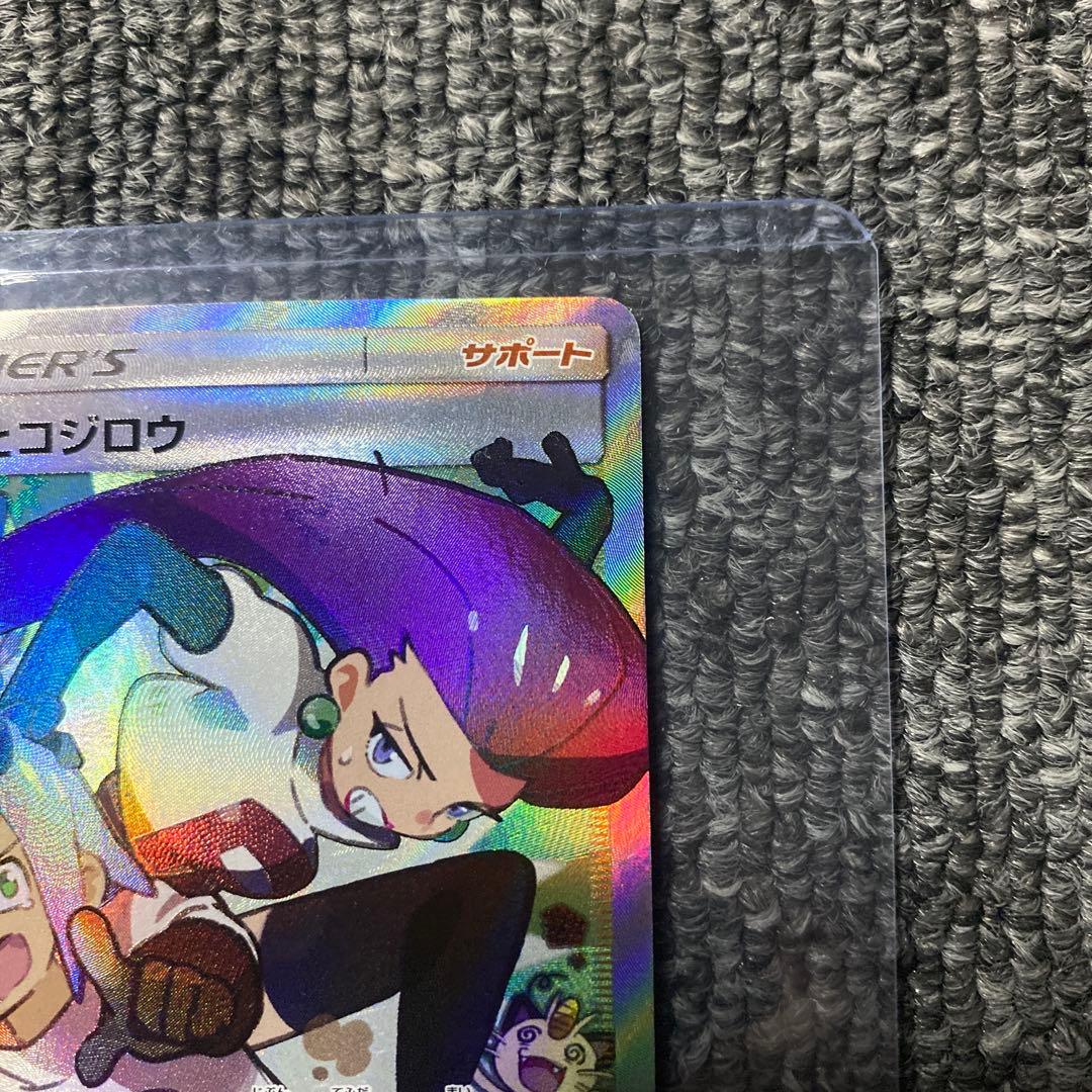 ムサシとコジロウ SR SM10b スカイレジェンド