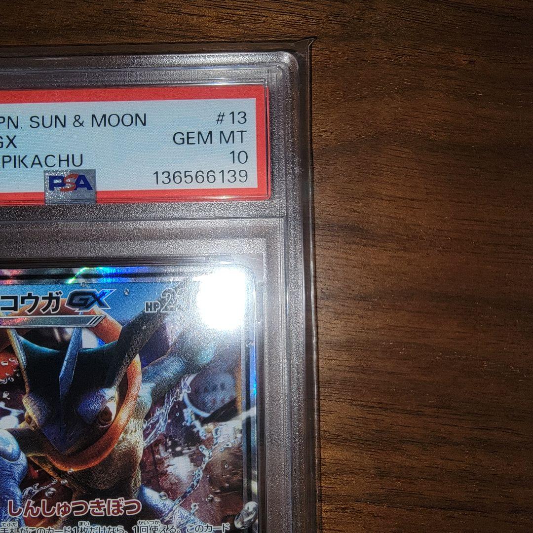 ゲッコウガGX 013/024 RR PSA10 名探偵ピカチュウ