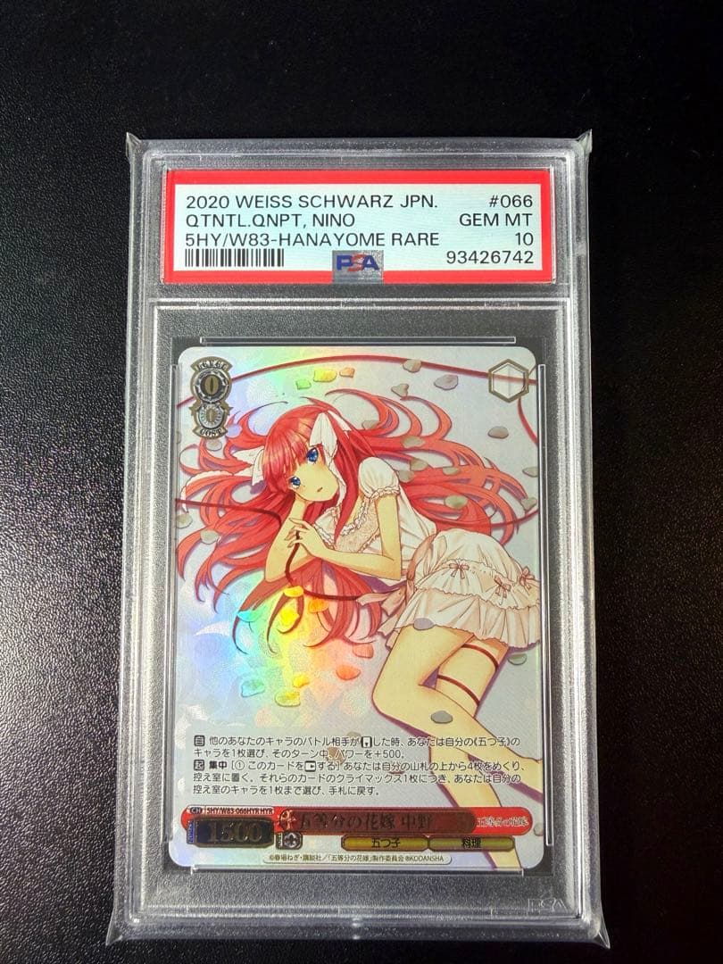 ヴァイス 中野二乃 五等分の花嫁 HYR PSA10