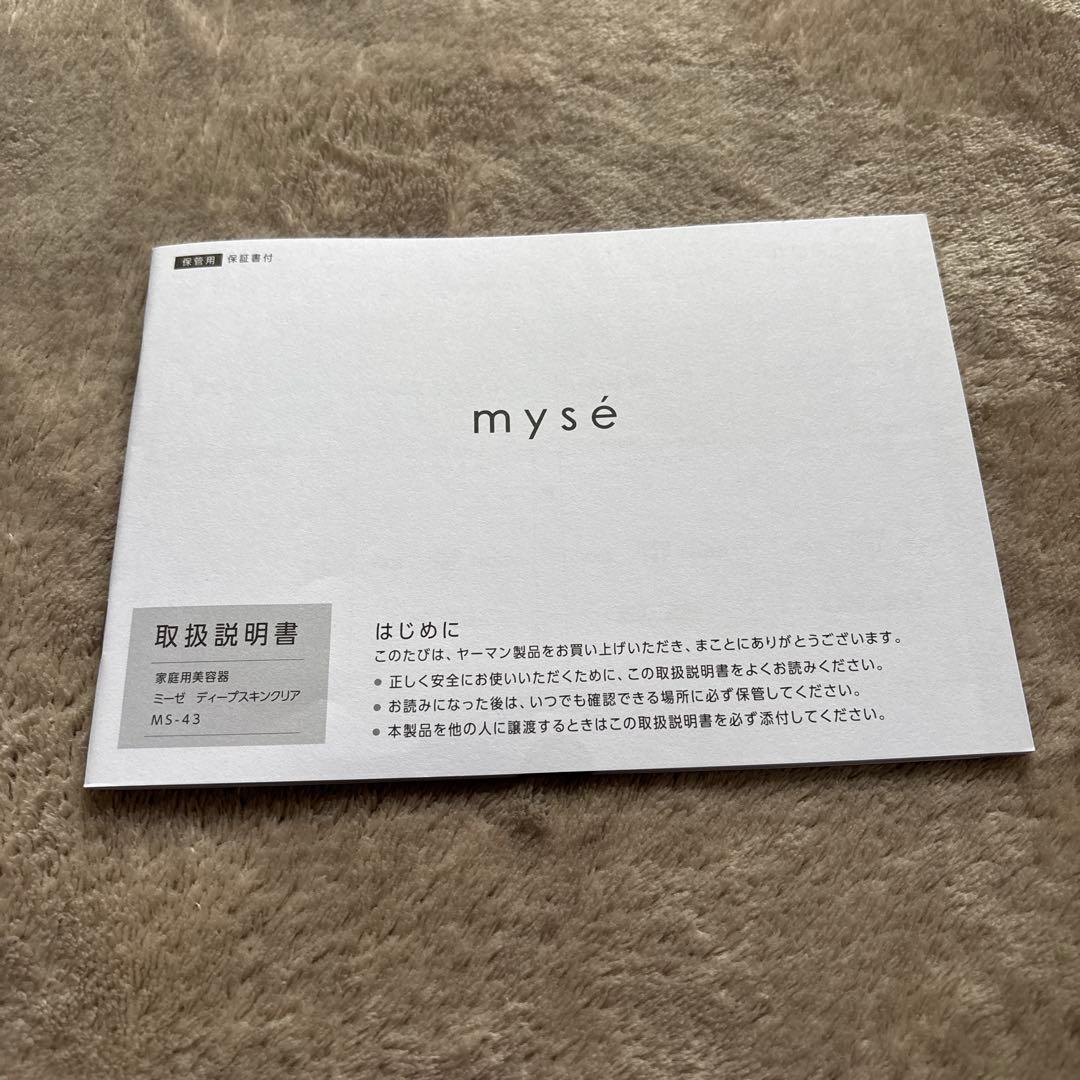 mysé 美顔器 ピンク 充電器付き