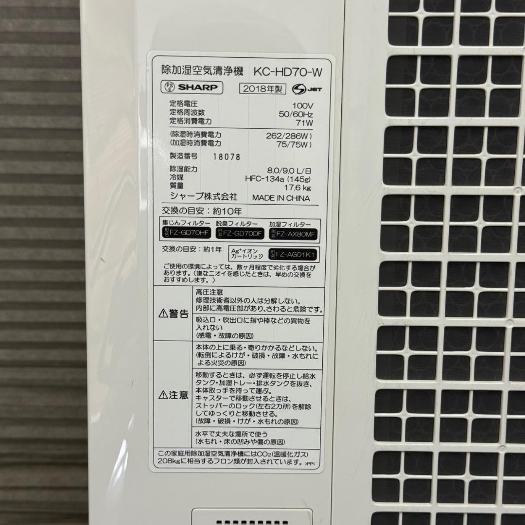 ☆シャープ　除加湿空気清浄機　KC-HD70　プラズマクラスター7000