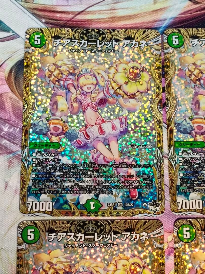 デュエルマスターズ チアスカーレット アカネB 4枚セット