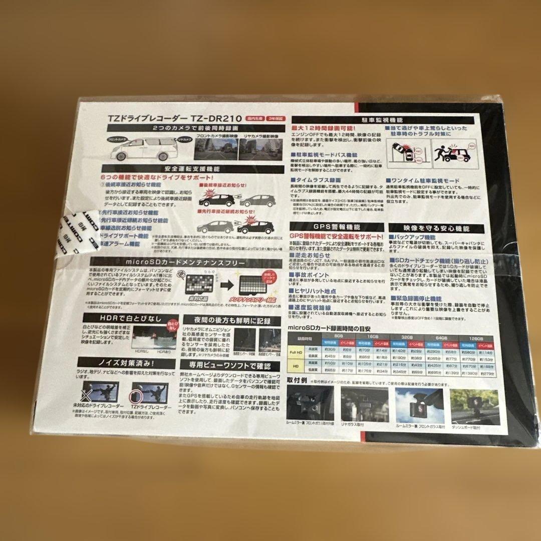 RX　TZ-DR210 ドライブレコーダー 2カメラ２台セット