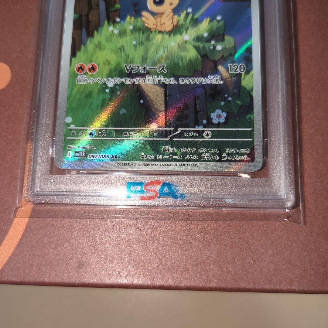 【PSA10連番】ビクティニマスターボールミラ―　AR ワンオ―ナ―品