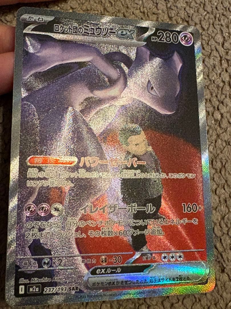 【まとめ売り】ロケット団のミュウツー/ピカチュウSR 2枚セット