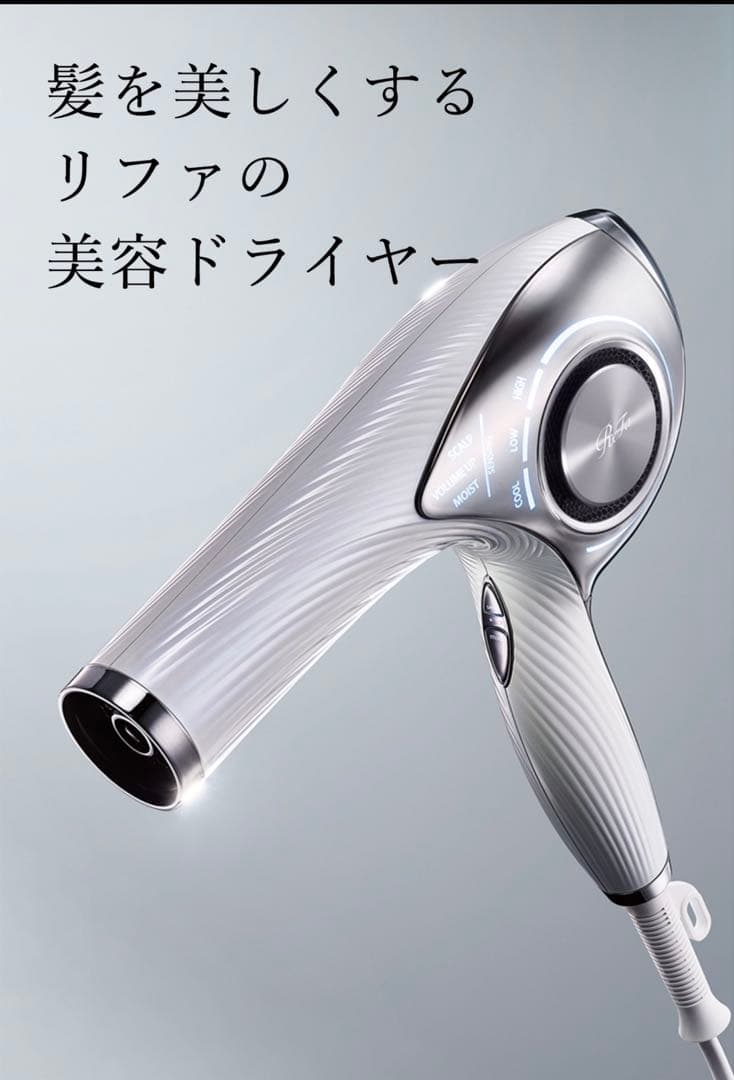 【未使用・新品】ReFa リファビューテック ドライヤープロ