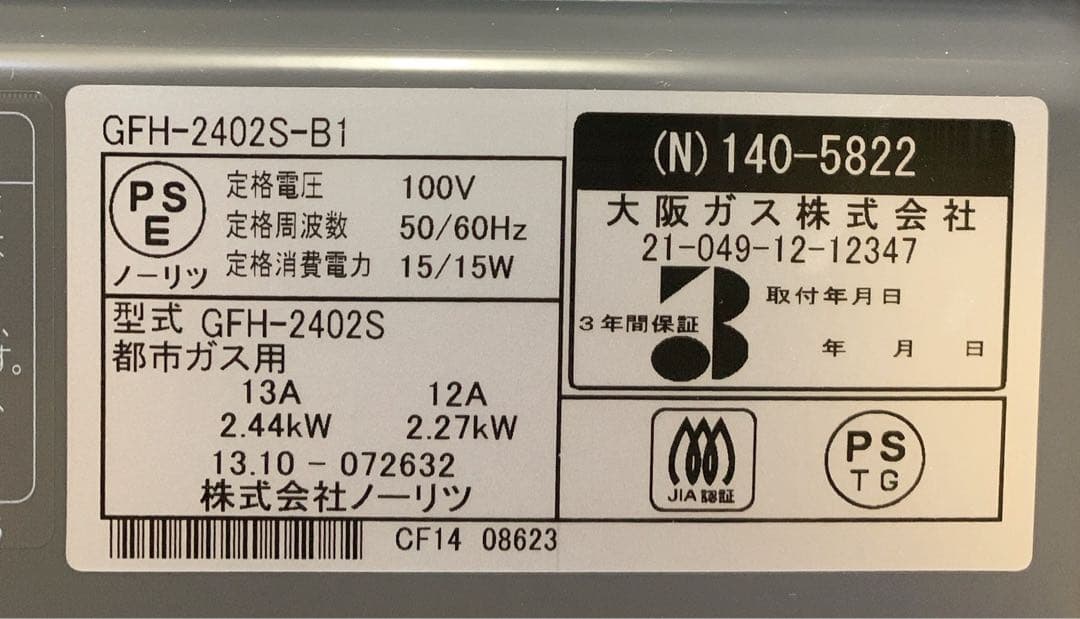 【新品】NORITZ ノーリツ　ガスファンヒーター　GFH-2402S