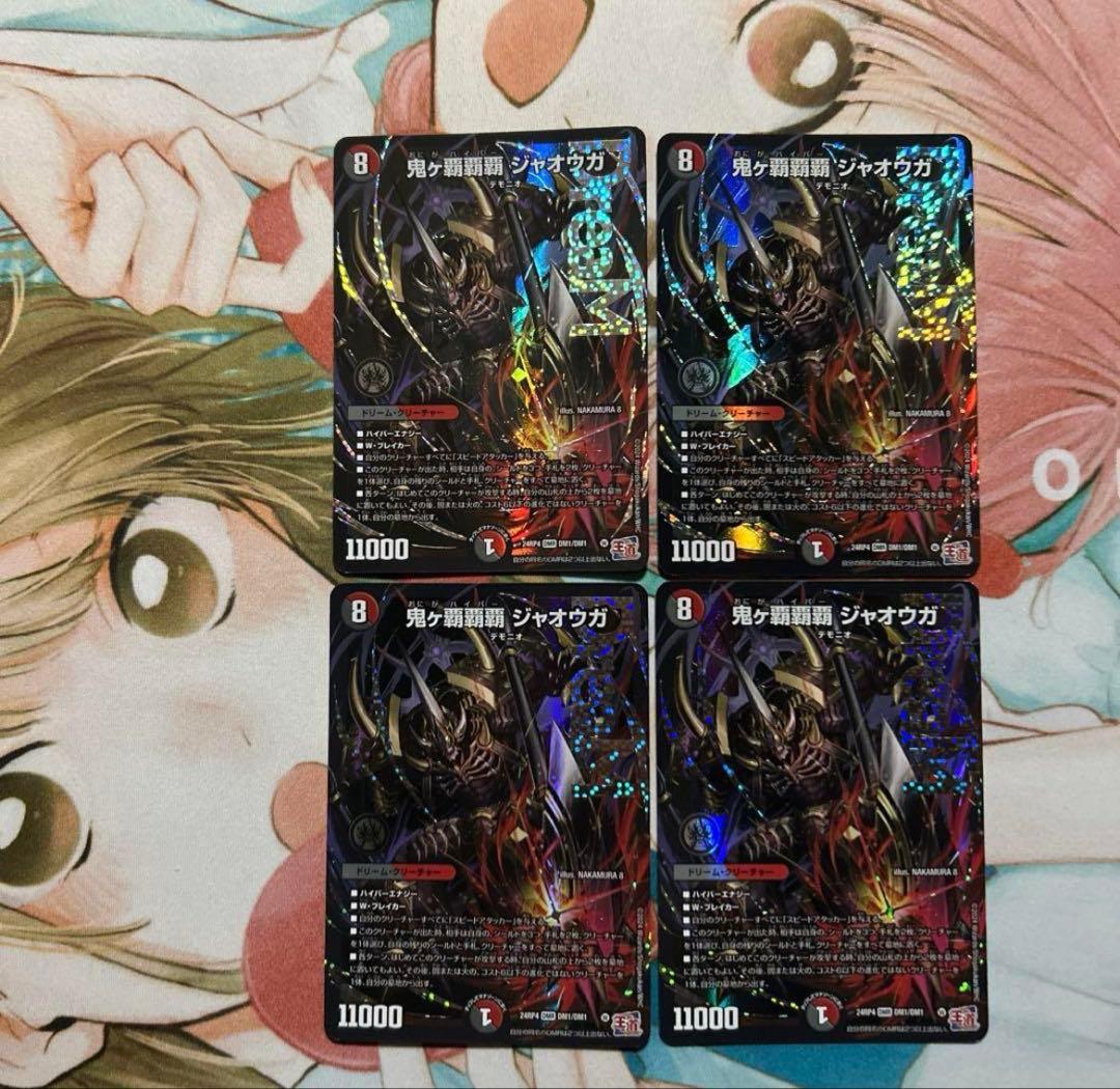 鬼ヶ覇覇覇ジャオウガ