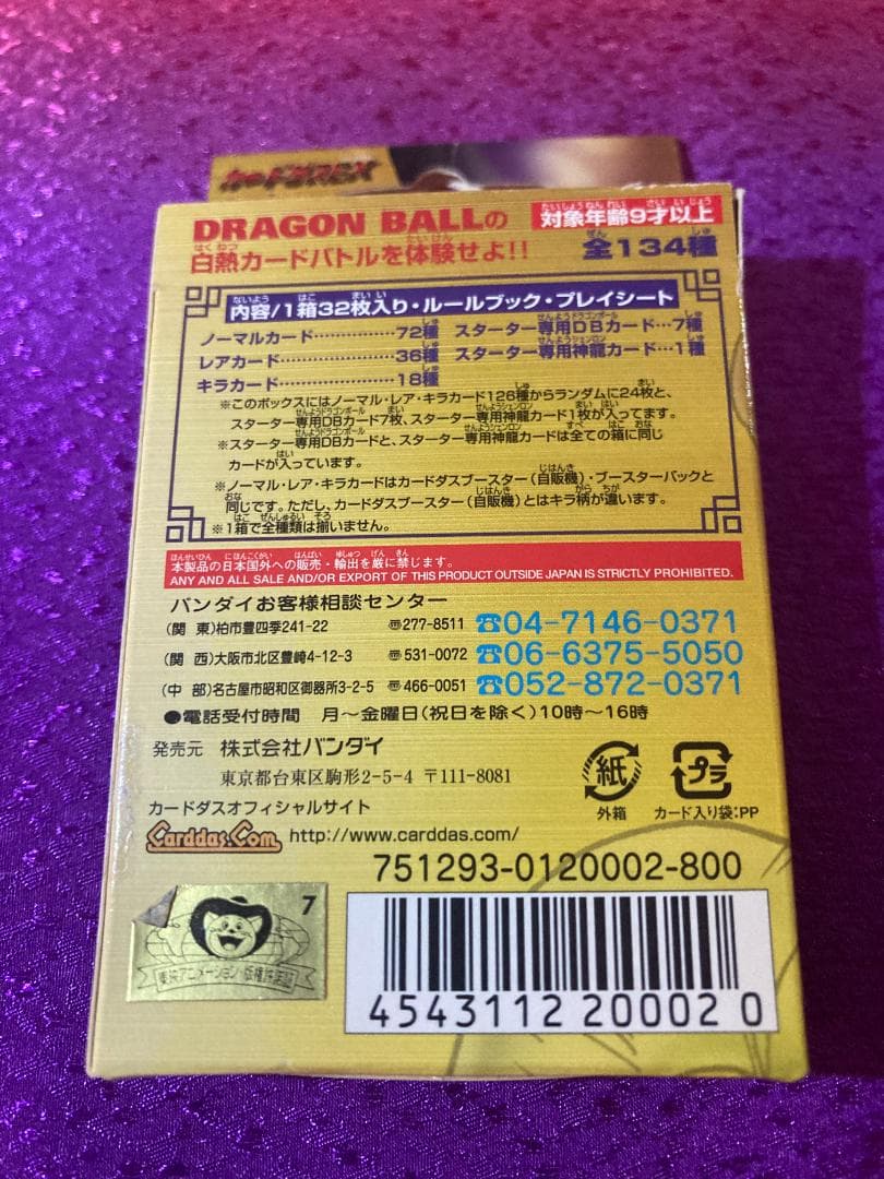 ドラゴンボール カードゲーム 1～3弾 セミ コンプリート セット＋SP