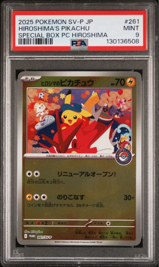 【最安値】ヒロシマのピカチュウ psa9