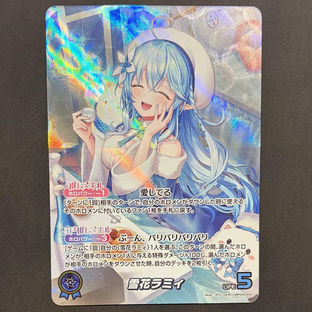 《最安値》　ホロライブOCG 雪花ラミィ 【OUR】　hBP04-004 ホロカ