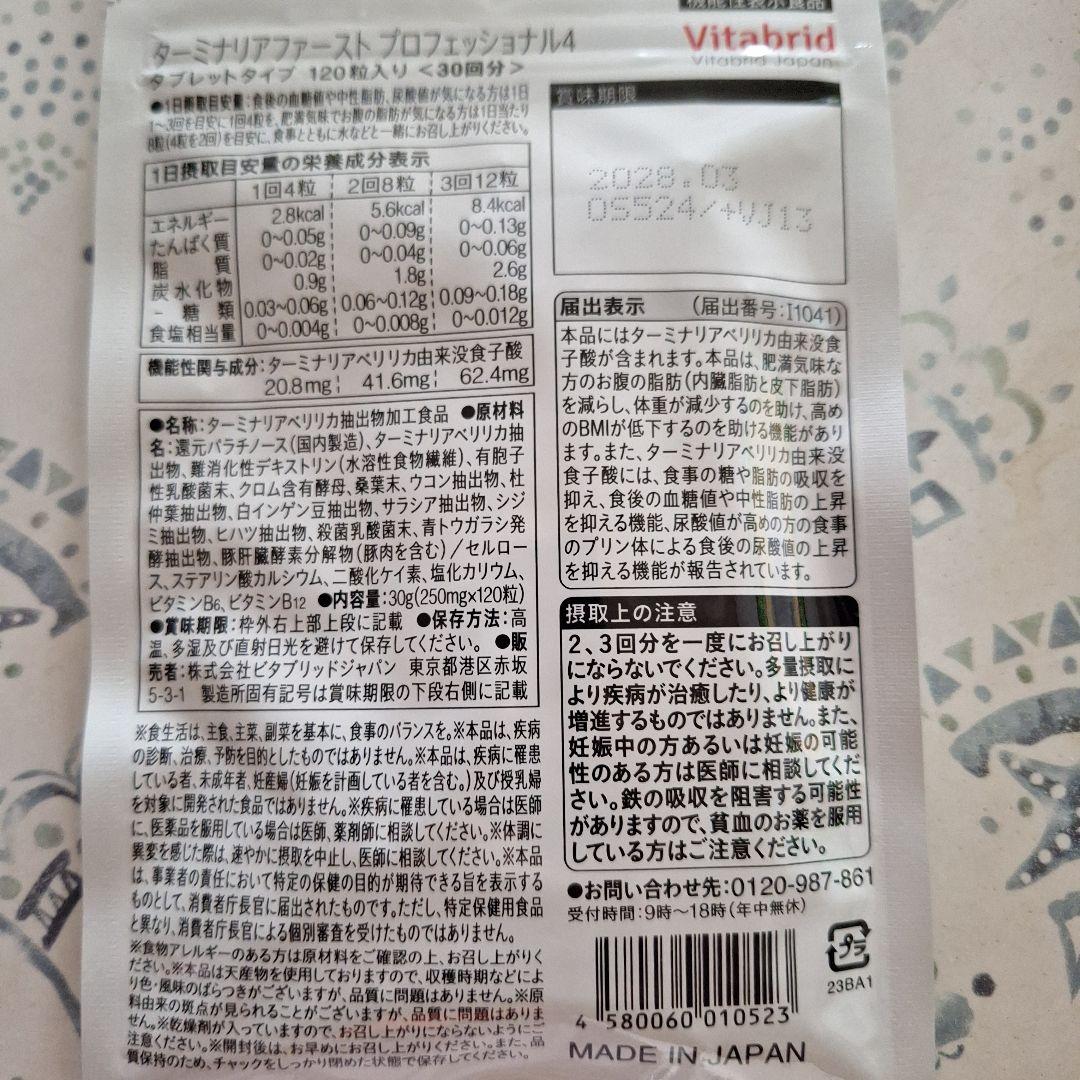 Vitabrid ターミナリアファースト 3袋