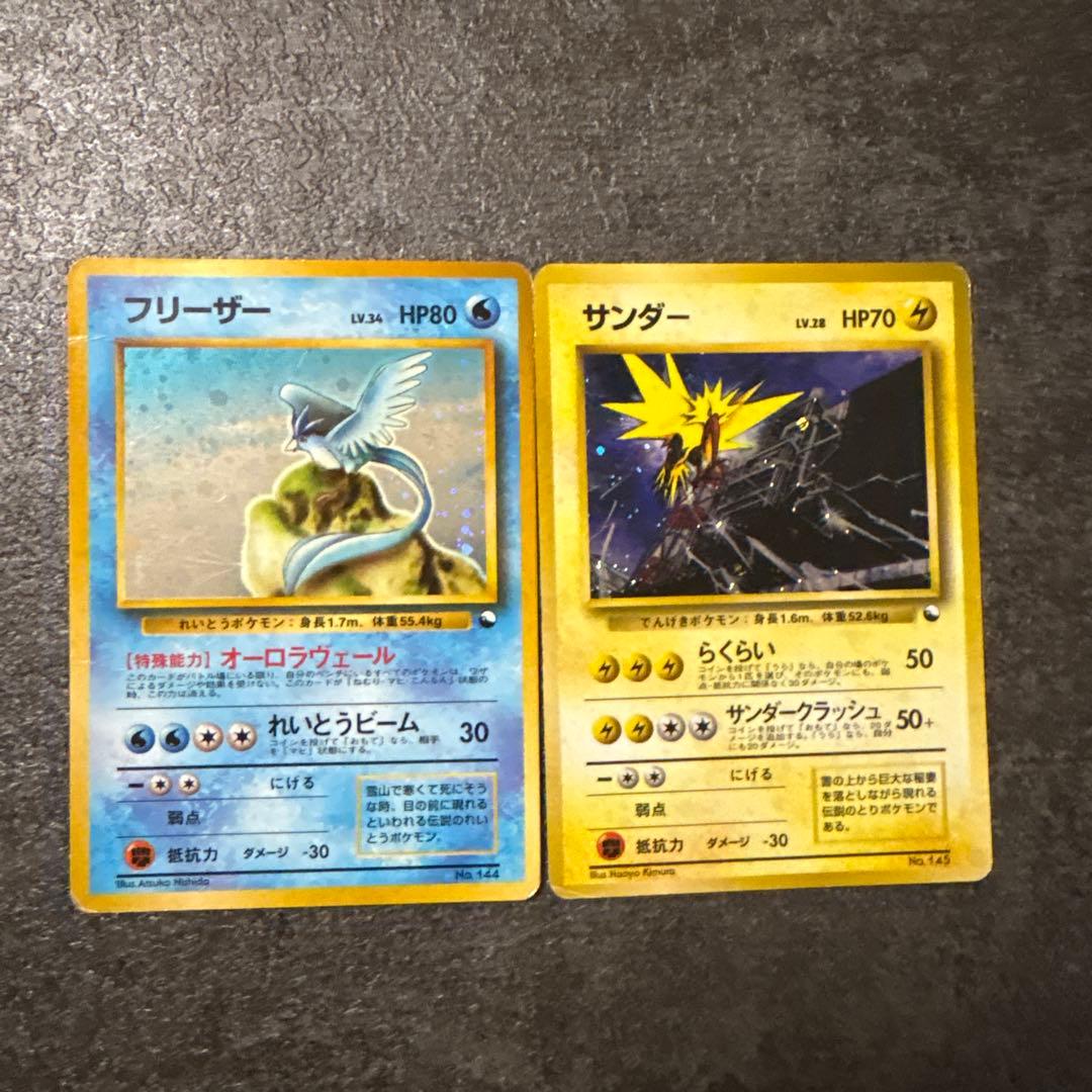 ポケモンカード キラ 旧裏 フリーザー サンダー クイックスターター